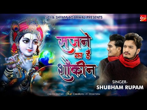      Shubham Rupam  Sajne Ka Hai Shaukin  Khatu Shyam Bhajan 2021