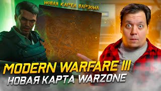 MODERN WARFARE 3 выйдет в ЭТОМ ГОДУ