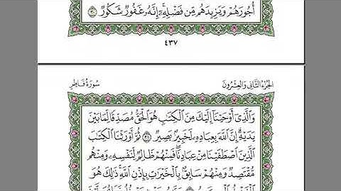 تلاوة رائعة سورة فاطر الشيخ عبد الرحمن السديس