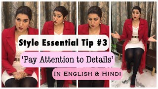 Essential Style Tip -3 ‘Pay Attention to Details’ #basicstylingtips #styletips #easystyles #howto
