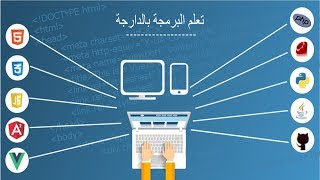 دورة bootstrap 4 للمبتدئين الدرس السابع عشر screenshot 2