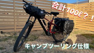 マウンテンバイク（ソロキャンプ改） 自転車ソロキャンプ 〜 オールドMTBで金曜の夜から弾丸焚き火酒