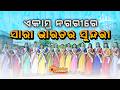 ଏକାମ୍ର ନଗରୀରେ ସାରା ଭାରତର ସୁନ୍ଦରୀ || KIIT University || femina Miss India 2026 || Odisha Connect