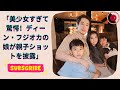 美少女すぎて驚愕!ディーン・フジオカの娘が親子ショットを披露
