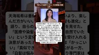 年齢を受け入れた彼女が見せた“本当の美しさ”