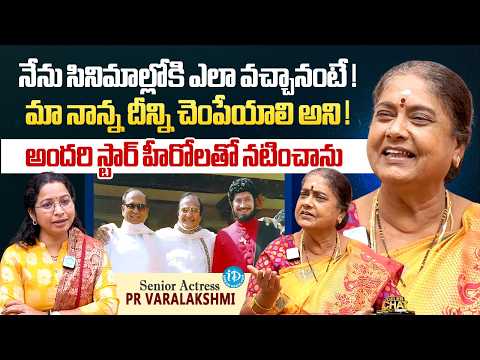 Senior Actress PR Varalakshmi About Film Industry | Tollywood | Celeb Chat With Kavitha | iDream