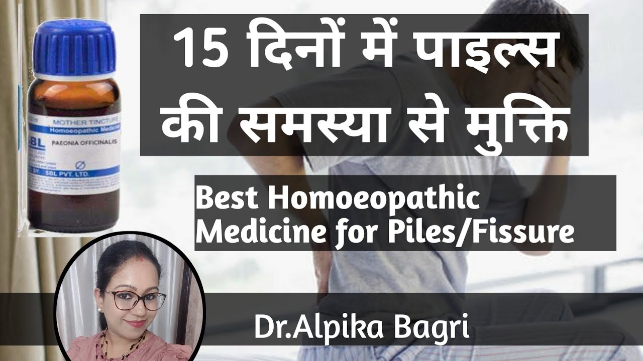Piles ???? Best treatment for Piles / Fissure (in Hindi) Paeonia Officinaliis Q YouTube