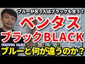 絶対に使ってはいけないベンタスはコレです！新ブラックとブルーは何が違うのか？VENTUS BLACKのしなり方・特徴・おススメの人・BLUEとの比較を解説します！【クラブセッティング】【吉本巧】