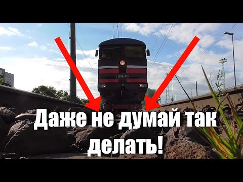 Что будет если ЛЕЧЬ под проходящий поезд между рельс! Вагонник. Железная дорога.