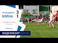 ⚽ Первая лига 2020 10 тур| «Речицадрев  Речица» 3 : 1«Волна Пинск»