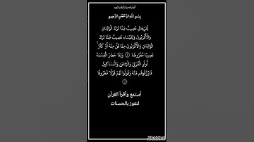 الآية ٧و٨ من سورة النساء،أستمع وأقرأ القرآن لتفوز بالحسنات،إن الحسنات يُذْهِبْنَ السيئات.