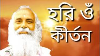 Hari om kirtan || Babamoni song ||