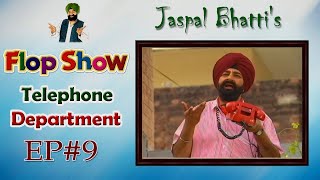 Jaspal Bhatti's Flop Show - Telephone Department - Ep. #09