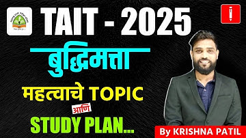 TAIT - 2025 | Reasoning | बुद्धिमत्ता: महत्वाचे Topic and study plan By krishna Patil