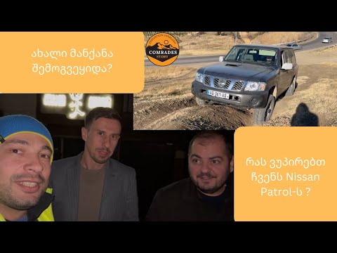 კიდევ ერთი ახალი პროექტი? ,,მარგტროლი\" #nissan #patrol #nissanpatrol