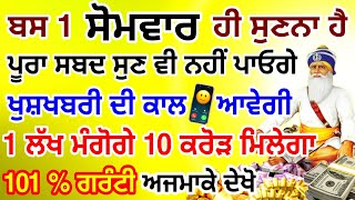 ਅੱਜ ਜਿਸਨੇ ਇਹ ਸ਼ਬਦ ਗ਼ਲਤੀ ਨਾਲ 1 ਮਿੰਟ ਵੀ ਸੁਣ ਲਿਆ ਉਸੇ ਸਮੇਂ ਉਸਦੀ ਹਰ ਇੱਛਾ ਪੂਰੀ ਹੋ ਜਾਵੇਗੀ #gurbani