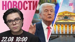 Download Lagu Реакция Трампа на условия Кремля. Увольнение за неустановку мессенджера Max. Рэп-цензура в России MP3 Download Lagu Реакция Трампа на условия Кремля. Увольнение за неустановку мессенджера Max. Рэп-цензура в России MP3