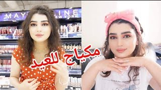 مكياج العيد ناعم وبسيط ? بخطوات سهله Eid makeup