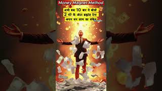 जितना तुम विश्वास के साथ बोलोगे उठने जल्दी दिखेगा परिणाम || Money Magnet Manifestation #shorts