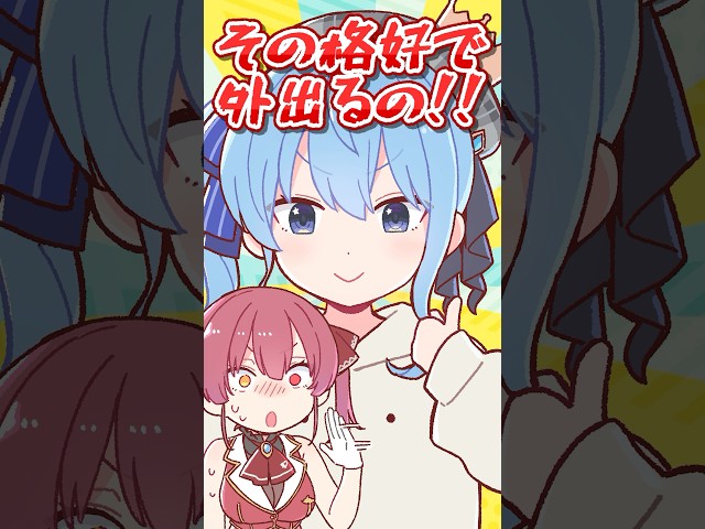 星街すいせいとお泊りしたら可愛すぎたｗｗｗｗｗｗｗ#shortsのサムネイル