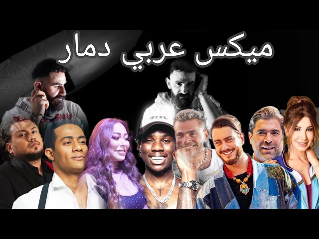 Arabic Dance Mix 2023 By Dj Christian 2023 ميكس عربي رقص لجميع الحفلات #2023 #remix #mix #rema class=
