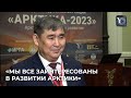 Ректор СВФУ Анатолий Николаев: «Мы все заинтересованы в развитии Арктики