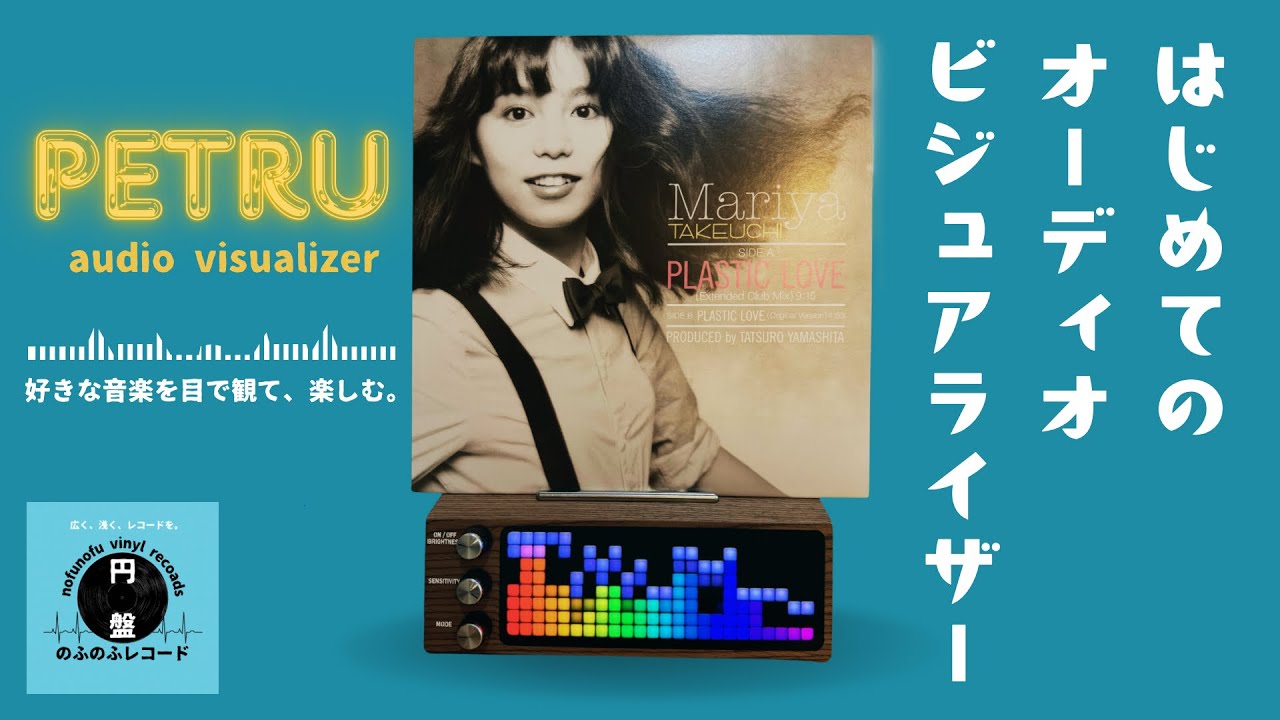 オーディオビジュアライザー PETRU audio visualizer - YouTube
