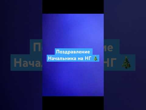 #россия #башкирия #башкортостан #юмор #позитив #поздравление #новыйгод #праздник #смех #веселье