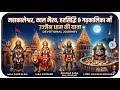 UJJAIN DEVOTIONAL JOURNEY