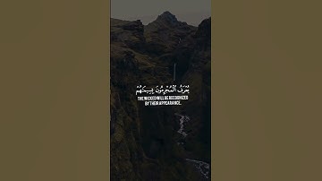 يعرف المجرمين بسيماهم فيؤخذ بالنواصي والأقدام بصوت القارئ عبد العزيز جمعة//بلغوا عني ولو آية