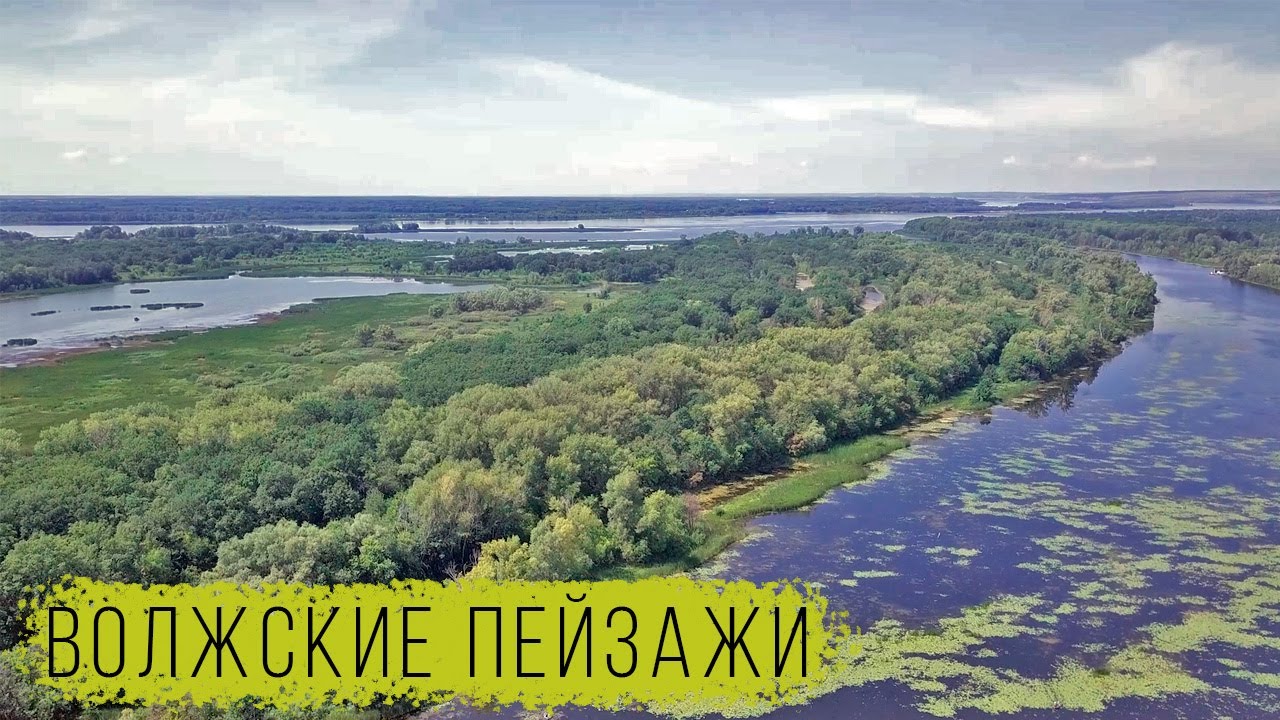 Волжские пейзажи - Volga Landscapes (Russian Nature Aerial/Drone)