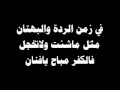 قصيدة في زمن الردة والبهتان علاء الدين مارديني قصيدة في زمن الردة والبهتان علاء الدين مارديني