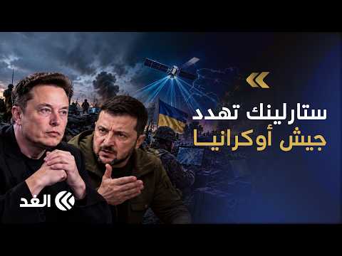 Starlink throttles Ukrainian military, causing confusion; French project proposed to bridge commu...