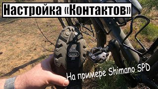 🚲Переход на  контактные педали. Что и как настроить.