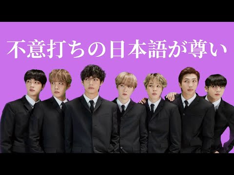 【BTS 日本語字幕】不意打ちの日本語ってなんでこんな破壊力あるの？まとめ