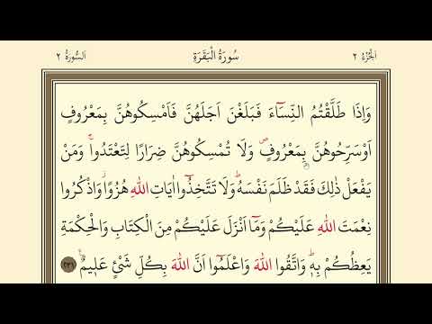 36.DERS | KURANI KERİMİ YAVAŞ VE TECVİTLİ OKUMA DERSLERİ |BAQARA 231-233 | SURAH AL BAQARA READİNG