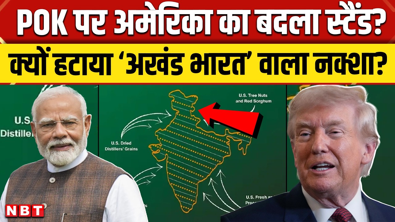 America India Map Controversy | US India trade deal | Trump | US map shows PoK in India | Aksai Chin