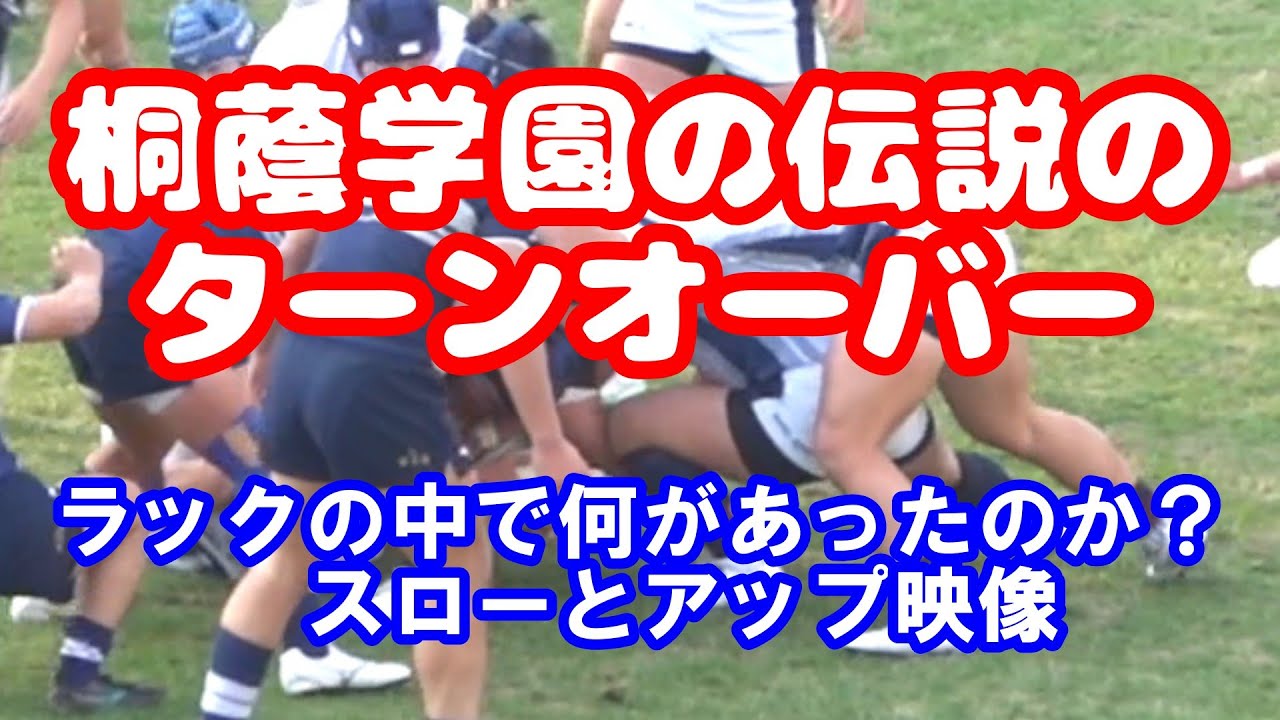 桐蔭学園の伝説のターンオーバー ラックの中で何があったのか？ スロー
