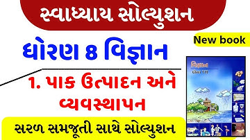 std 8 science sem 1 chapter 1  swadhyay solution , Dhoran  8 vigyan ch 1swadhyay ,std 8 science ch 1