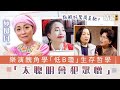 點解好驚周星馳？│苑瓊丹樂演醜角學「低B瓊」生存哲學 「太聰明會犯眾憎」