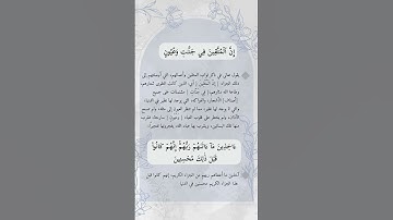 [ سورة الذاريات ١٥ -١٩ ]