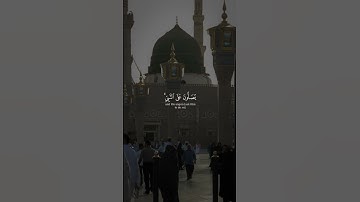إن الله و ملائكته يصلون على النبي ♥️ #صلوا_على_النبي #ياسر_الدوسري #القارئ_ياسر_الدوسري #جمعة_مباركة