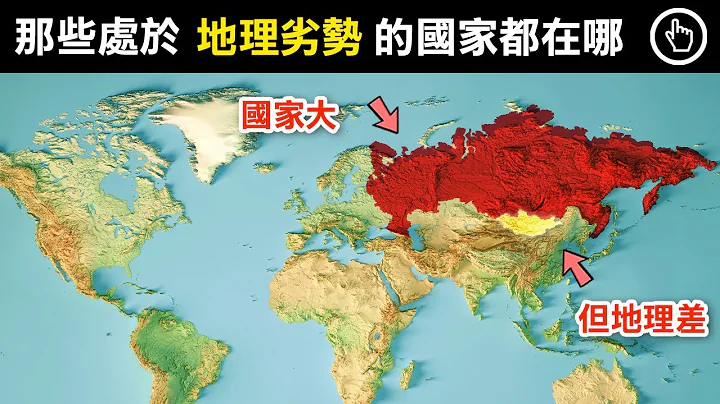 国家越大，地缘就越好？来看看几个处于地理劣势的国家｜四处观察 - 天天要闻