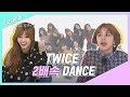 [주간아.zip] 1초도 쉬지 않는 팔다리! 트둥이들 안무가 2배속과 만났다.. l 트와이스(TWICE)