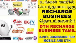 dth recharge business tamil|mobile recharge business tamil|DTH recharge business tamil|dth tamil screenshot 3