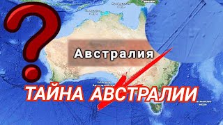 Тайны и загадки заборов в Австралии