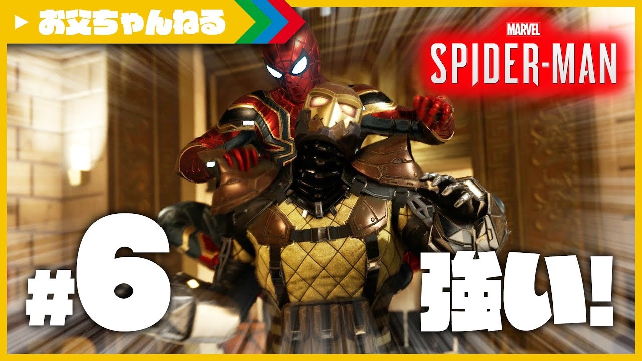 ショッカー強し スパイダーマン Marvel S Spider Man 6 Ps4 お父ちゃんねる Youtube