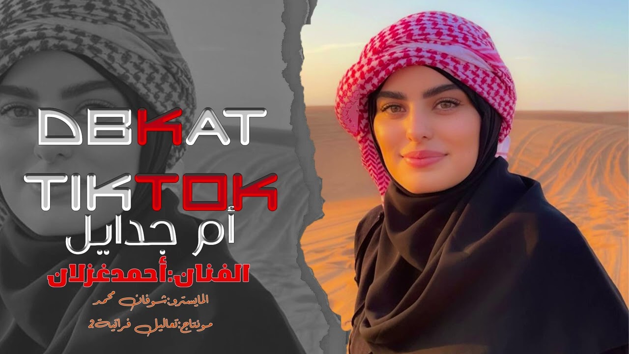 ولله لشري موبايل لام جدايل - أحمد غزلان ٢٠٢٤