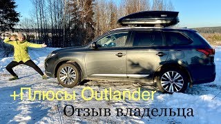 видео: Плюсы Mitsubishi Outlander. Отзыв владельца. картинка: Плюсы Mitsubishi Outlander. Отзыв владельца.