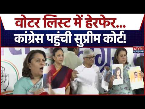 UP Vote Chori Controversy: वोटर लिस्ट में हेरफेर... कांग्रेस पहुंची सुप्रीम कोर्ट! |Breaking news